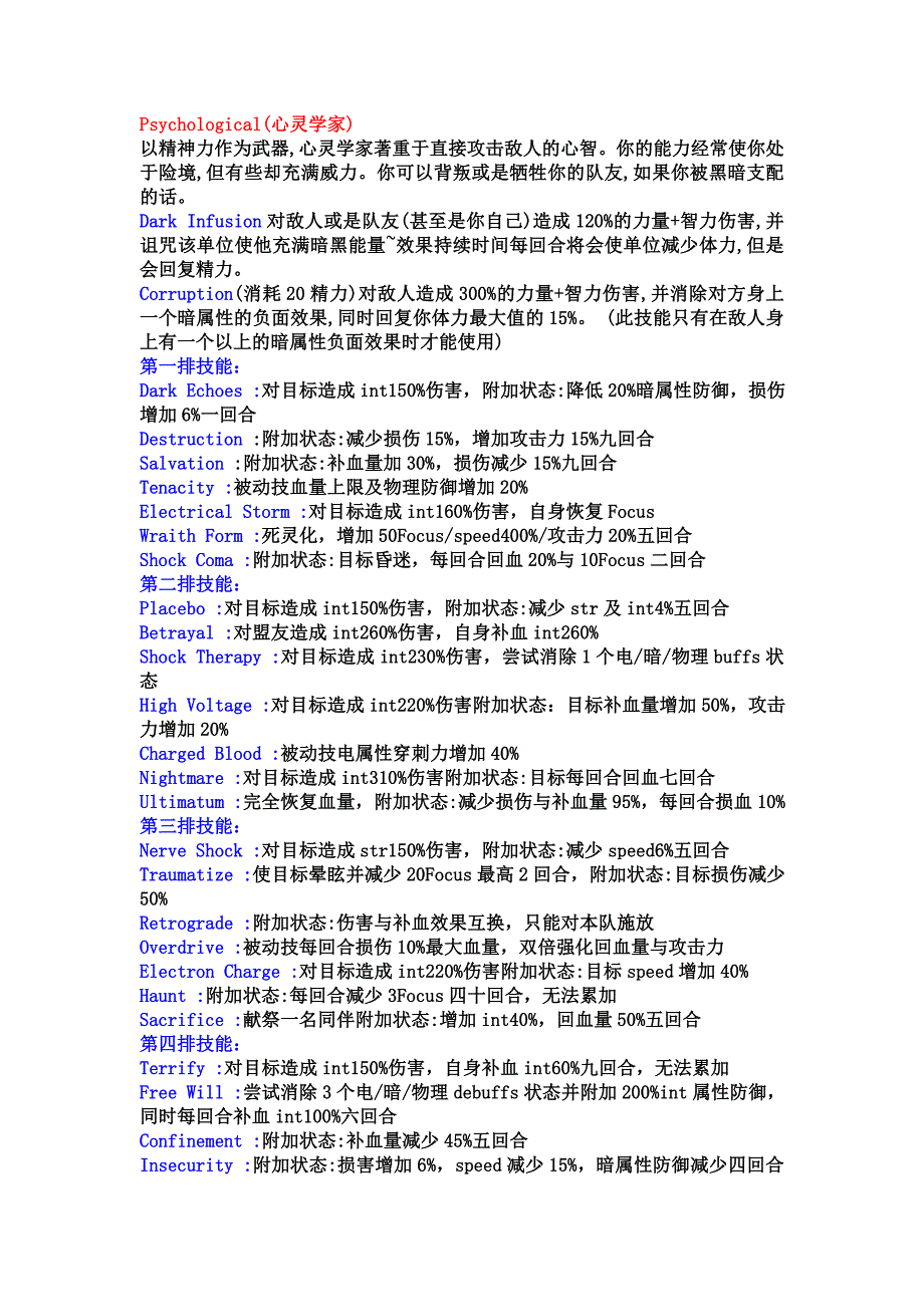 复仇者桑尼2职业技能攻略_第1页