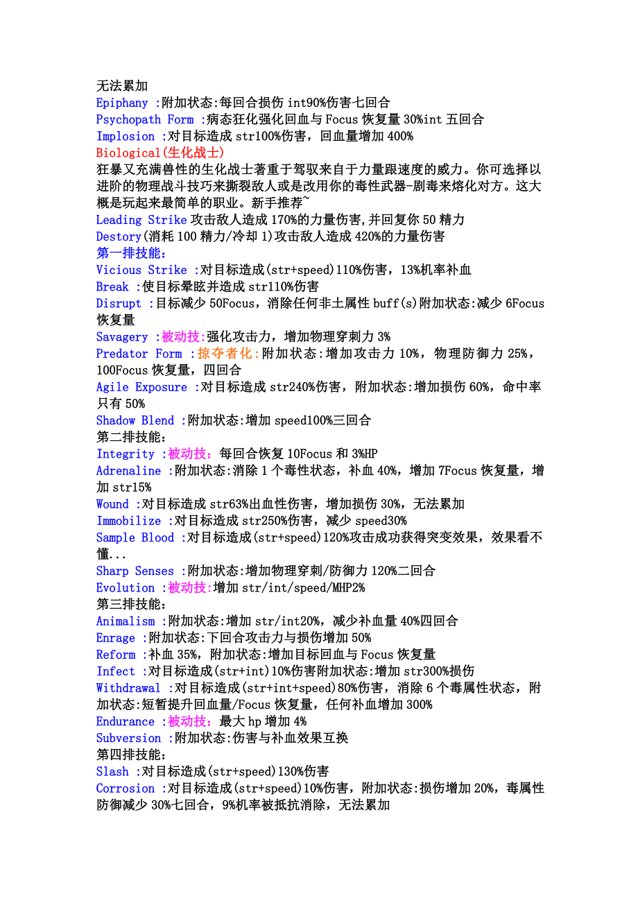 复仇者桑尼2职业技能攻略_第2页