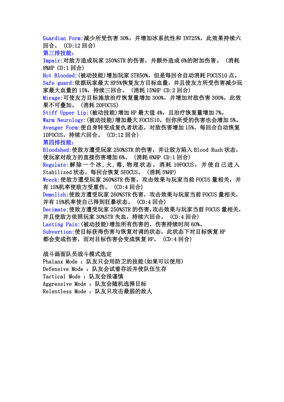 复仇者桑尼2职业技能攻略_第4页