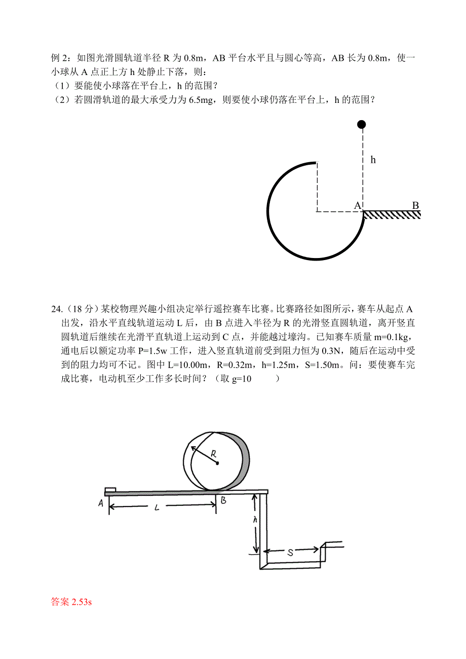 曲线运动临界问题_第2页