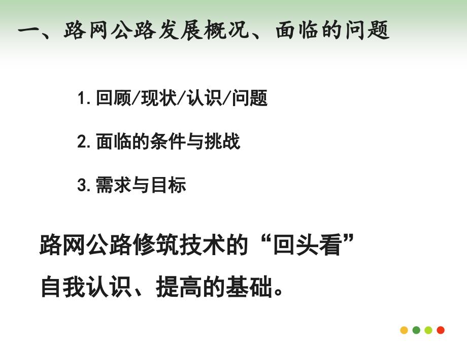 公路养护大中修工程技术汇报_第3页