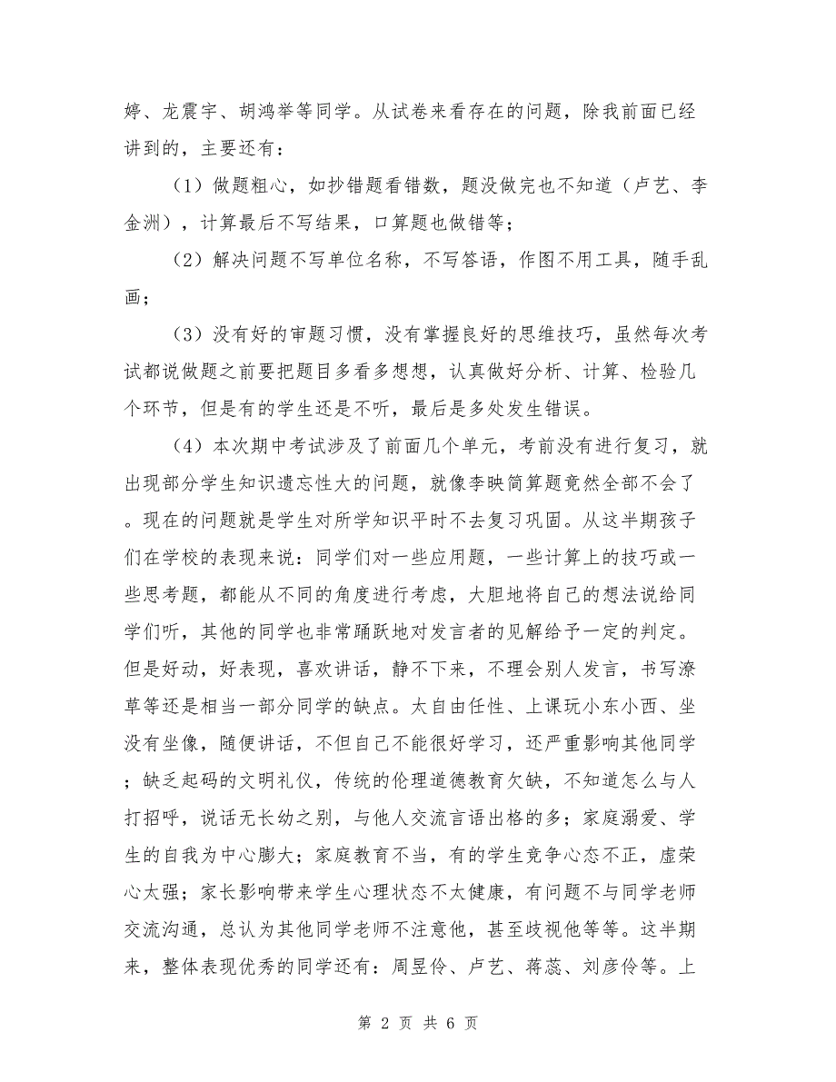 4年级学生在家长会演讲稿_第2页