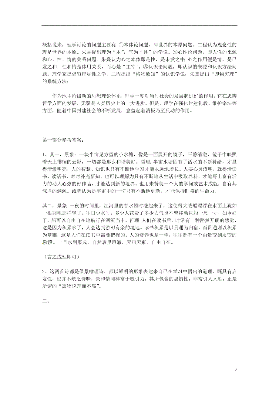 四川省邻水县坛同中学高二语文《朱子语类》学案_第3页