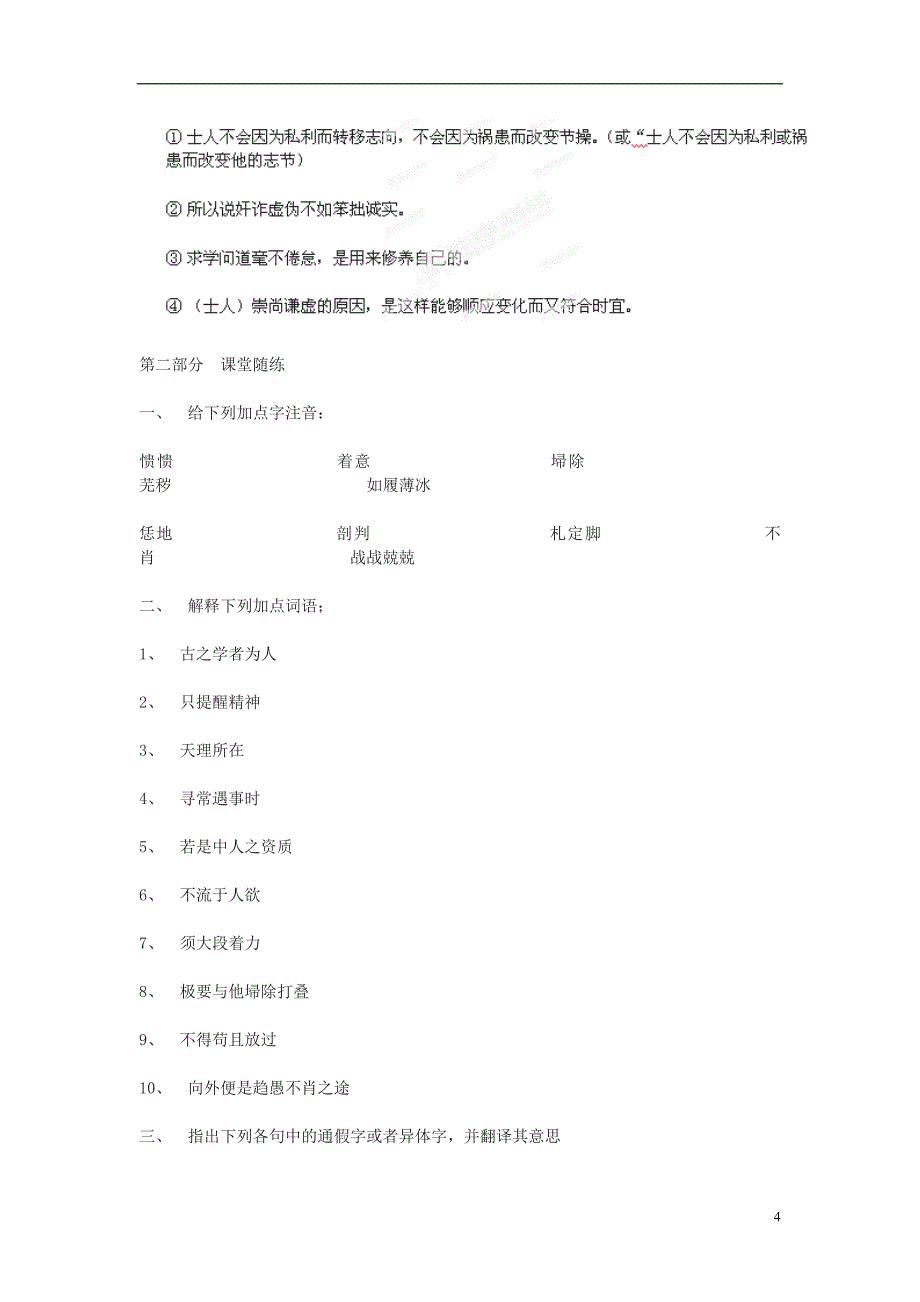 四川省邻水县坛同中学高二语文《朱子语类》学案_第4页