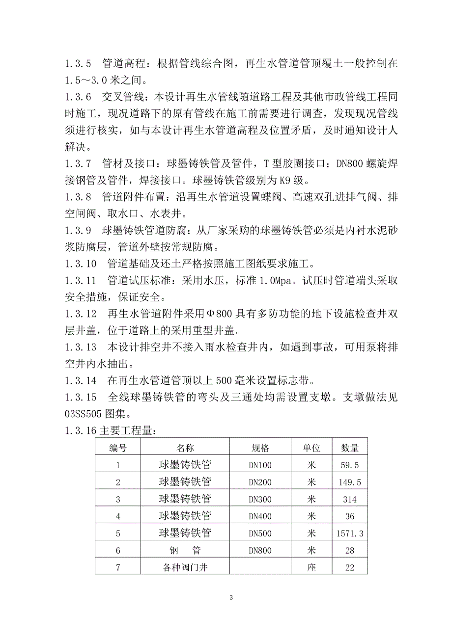 北苑东路2#标段再生水施工组织设计(改)_第4页