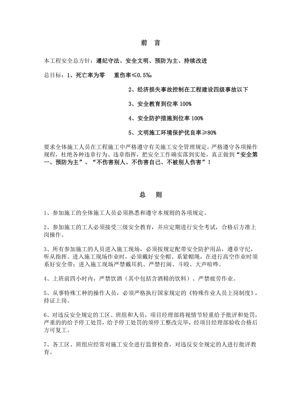 公路工程安全技术交底资料大全[1]_第3页