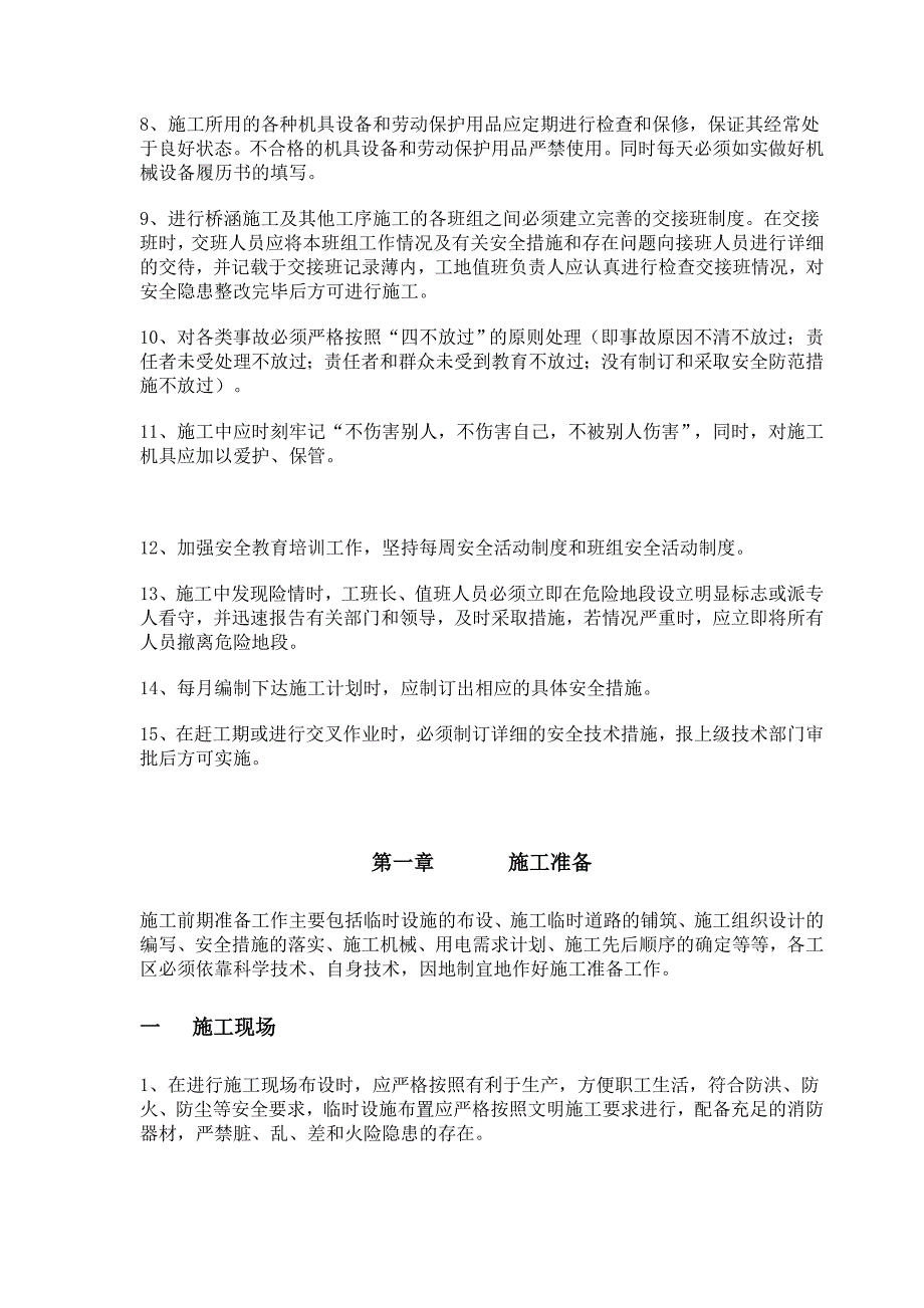 公路工程安全技术交底资料大全[1]_第4页