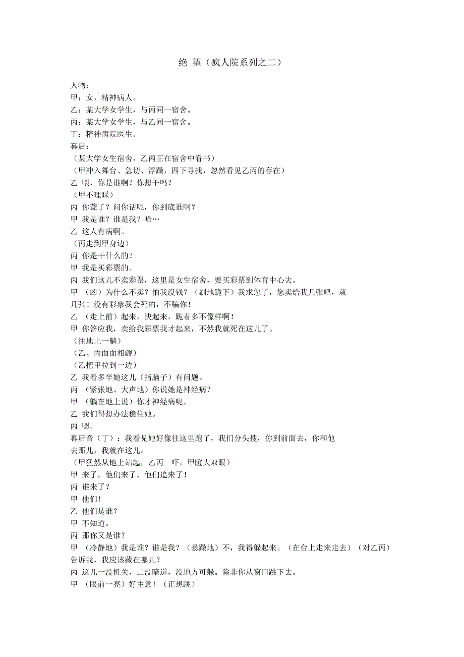 大学生校园剧本——绝望(疯人院系列之二)_第1页