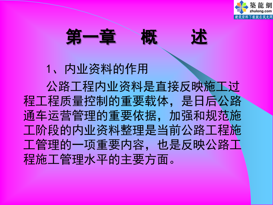 公路工程内业资料的整理与资料管理_第3页