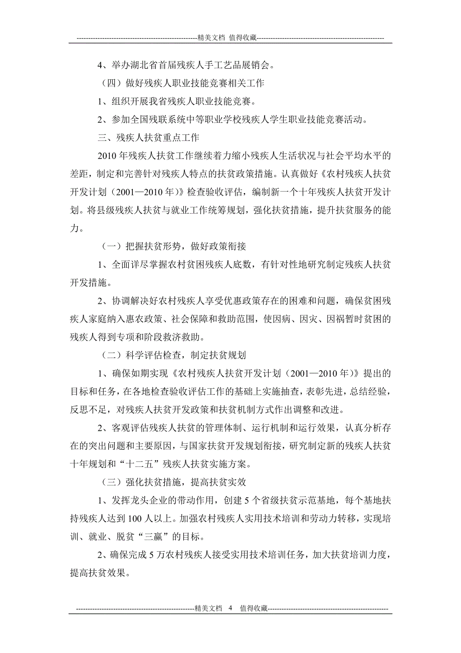 残联教就处2014年工作计划_第4页