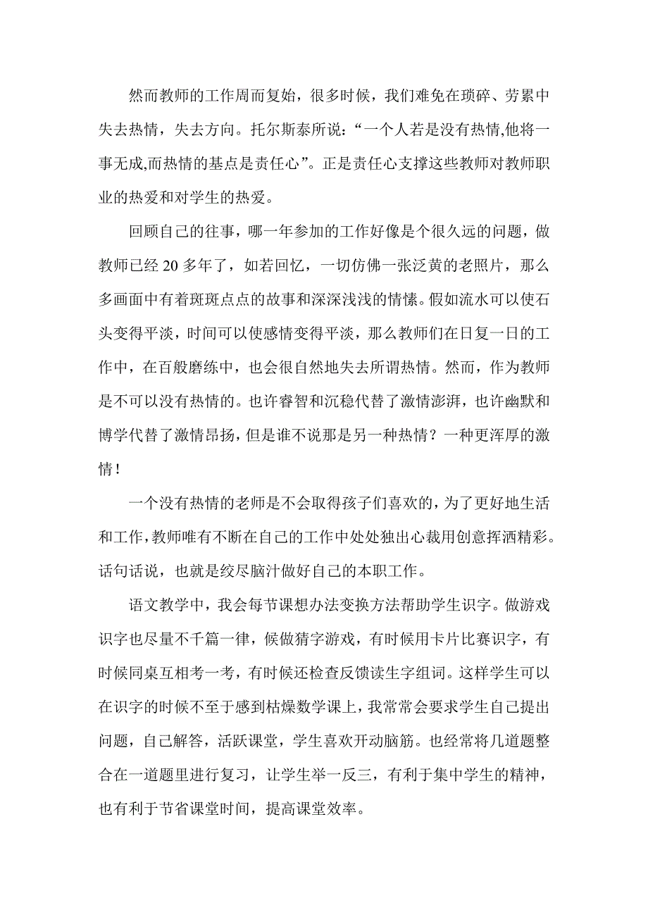 学习最美女教师张丽莉有感(刘惠)_第2页