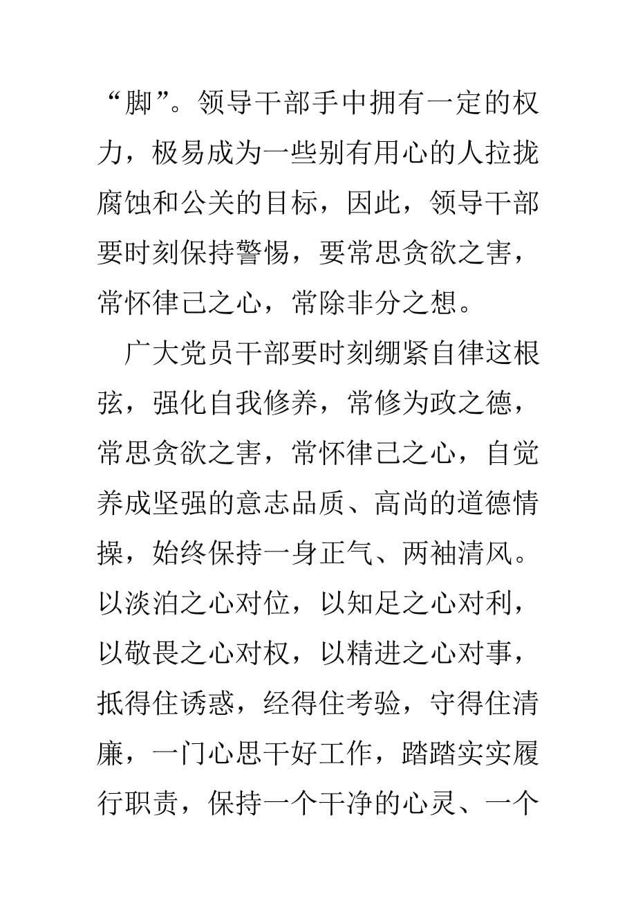 发言稿 领导干部严以律己专题研讨发言材料_第5页