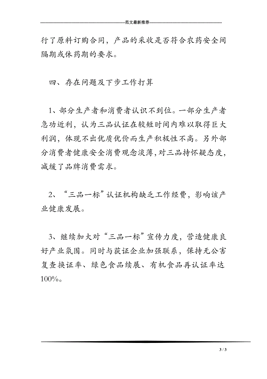 2018年“三品一标”认证工作落实情况汇报_第3页