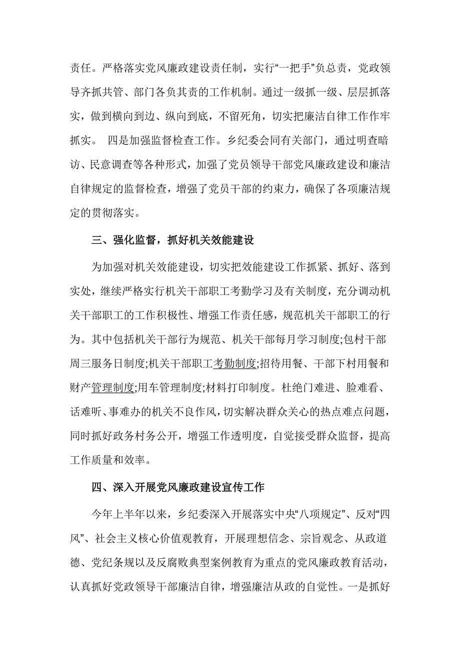 乡镇纪委上半年工作总结及下半年工作计划_第2页