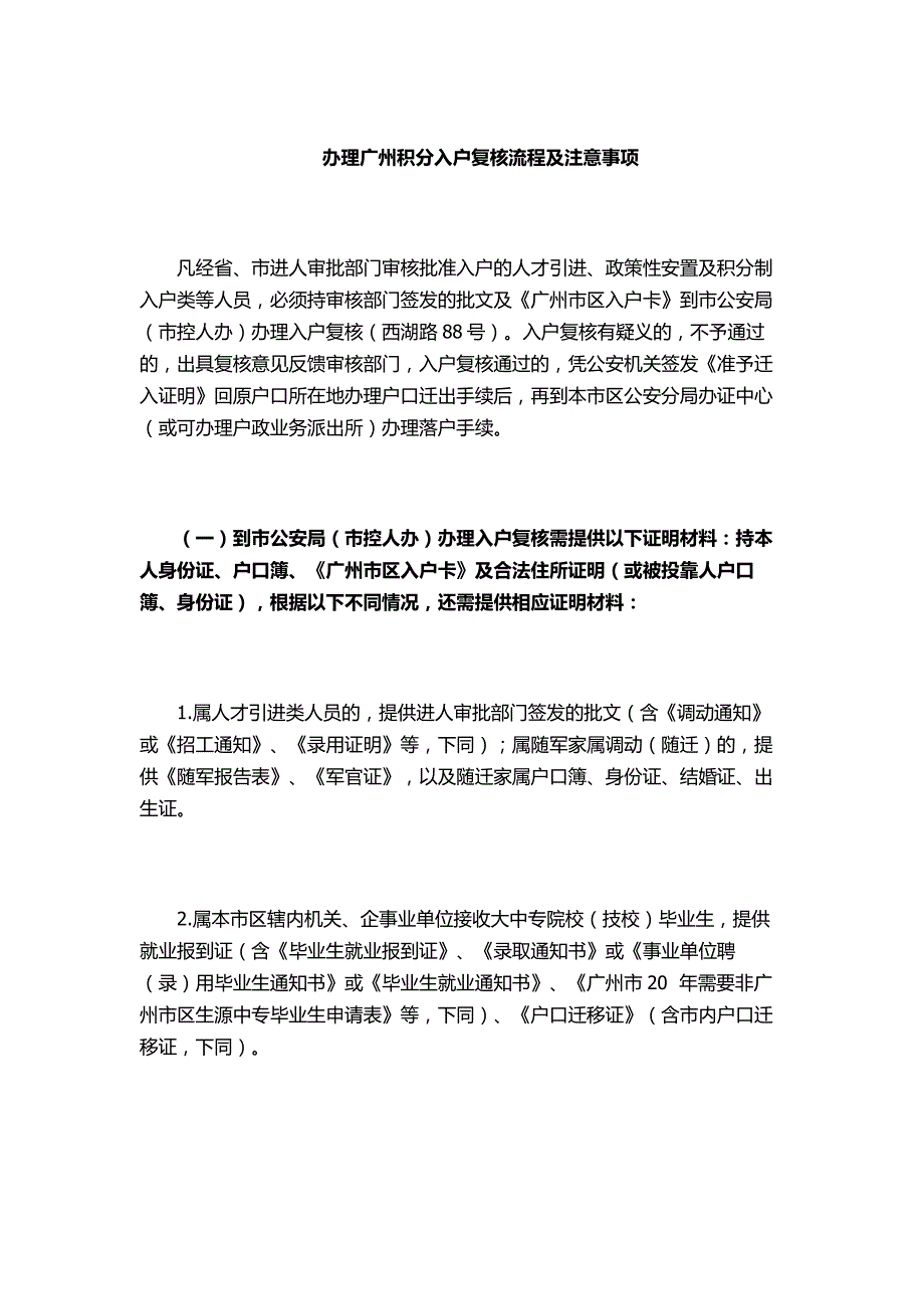 办理广州积分入户复核流程及注意事项_第1页