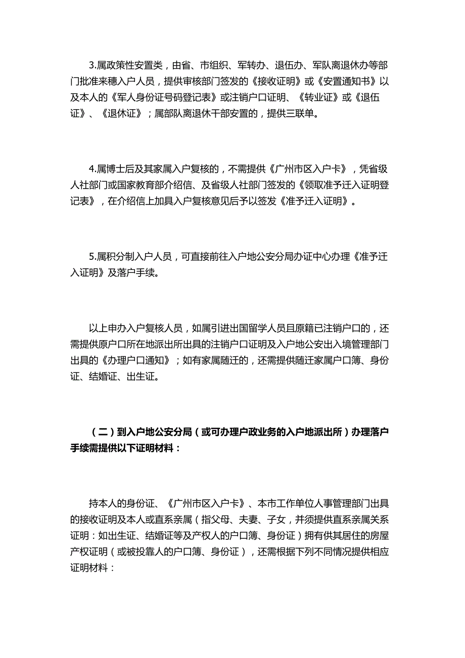 办理广州积分入户复核流程及注意事项_第2页