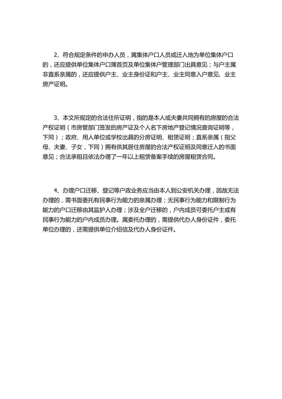 办理广州积分入户复核流程及注意事项_第4页