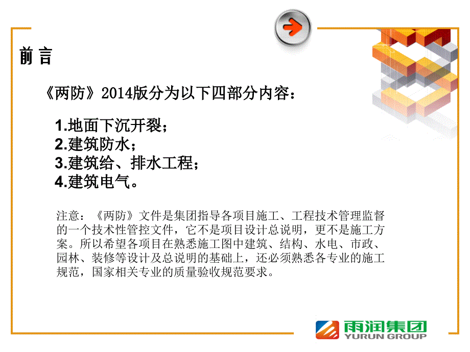 防开裂、防渗漏”两防“课件_第3页