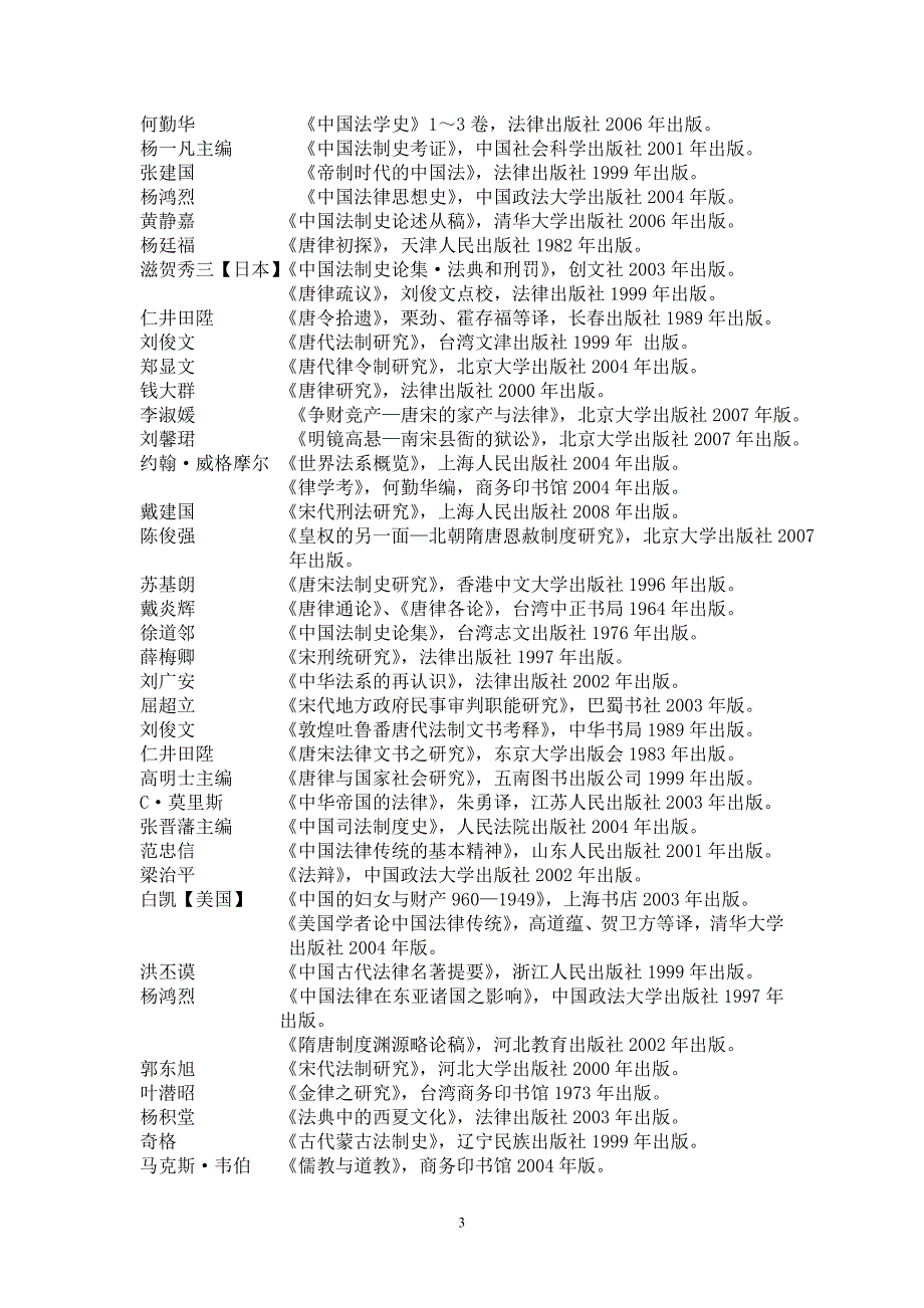 北航法学院各科老师推荐书目_第3页