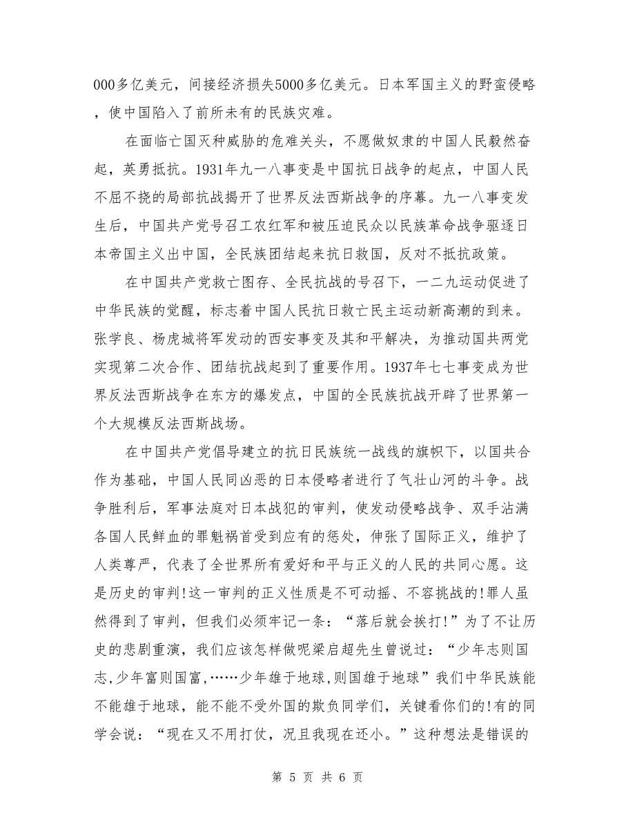 纪念抗战胜利演讲稿范文_第5页