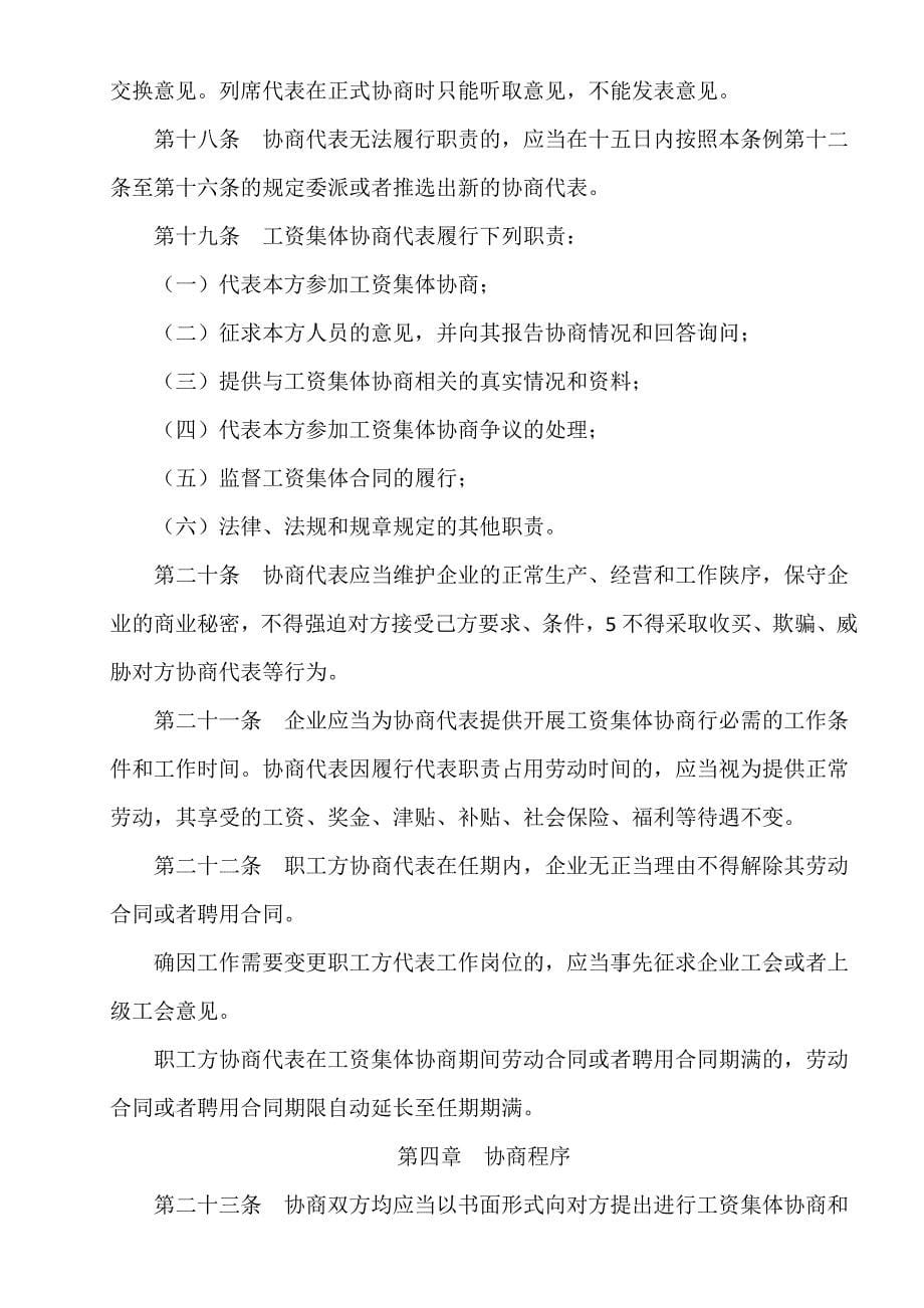 唐山市职工工资集体协商条例_第5页
