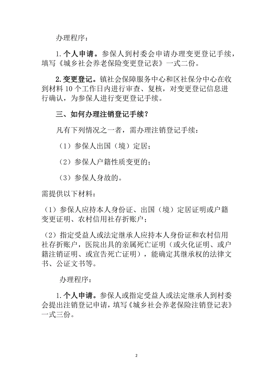 城乡居民社会养老保险办事指南_第2页