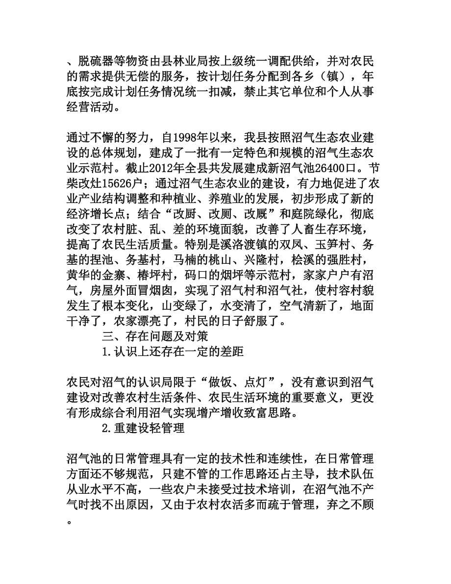 永善县农村能源现状分析_第5页