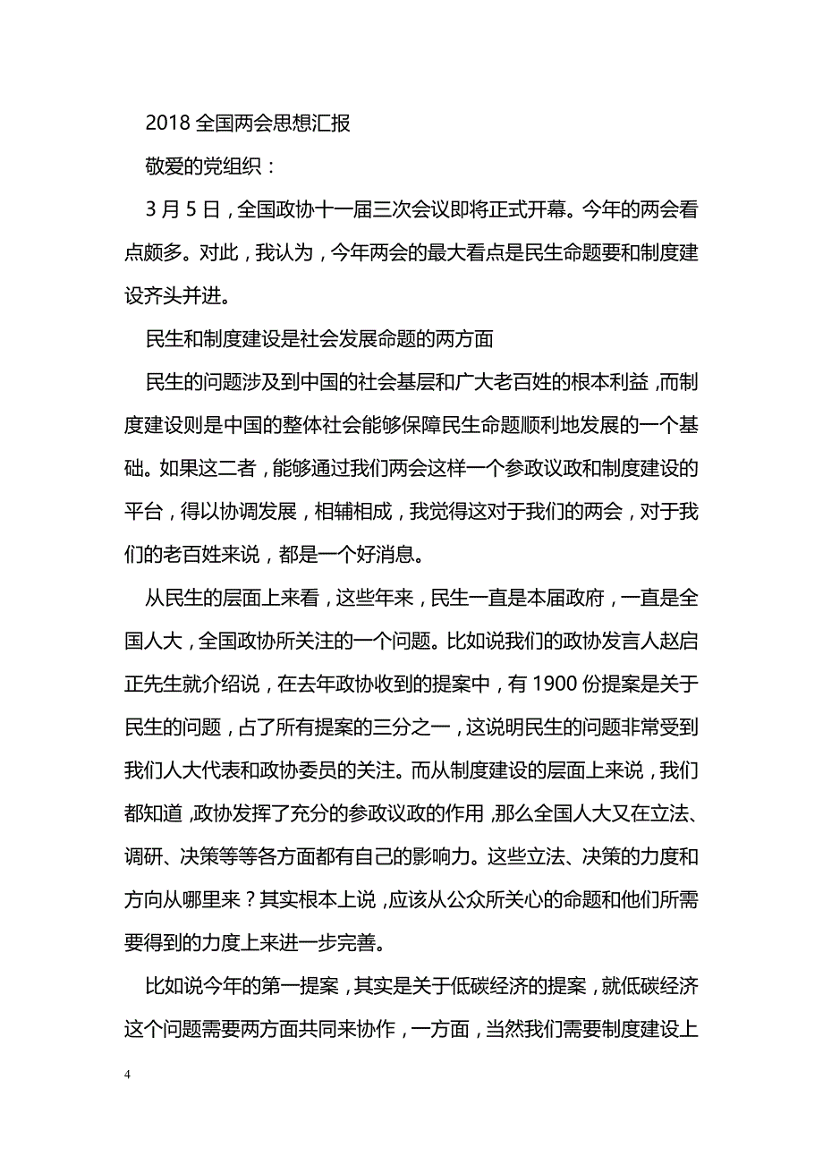 2018思想汇报体会两篇_第4页