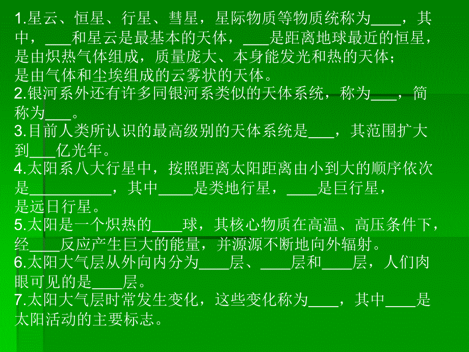 高一地理全知识点_第1页