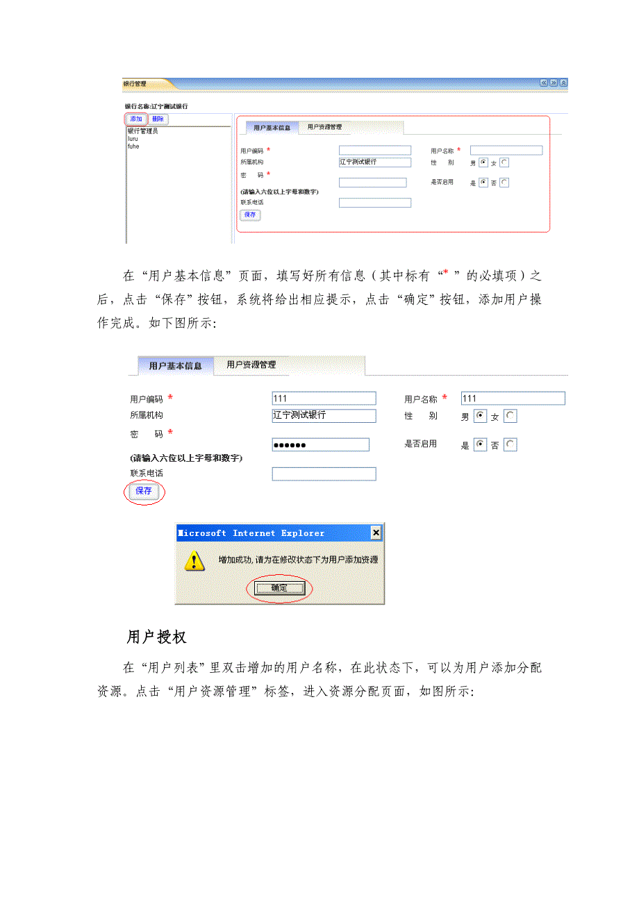 银行用户管理及授权操作手册_第2页