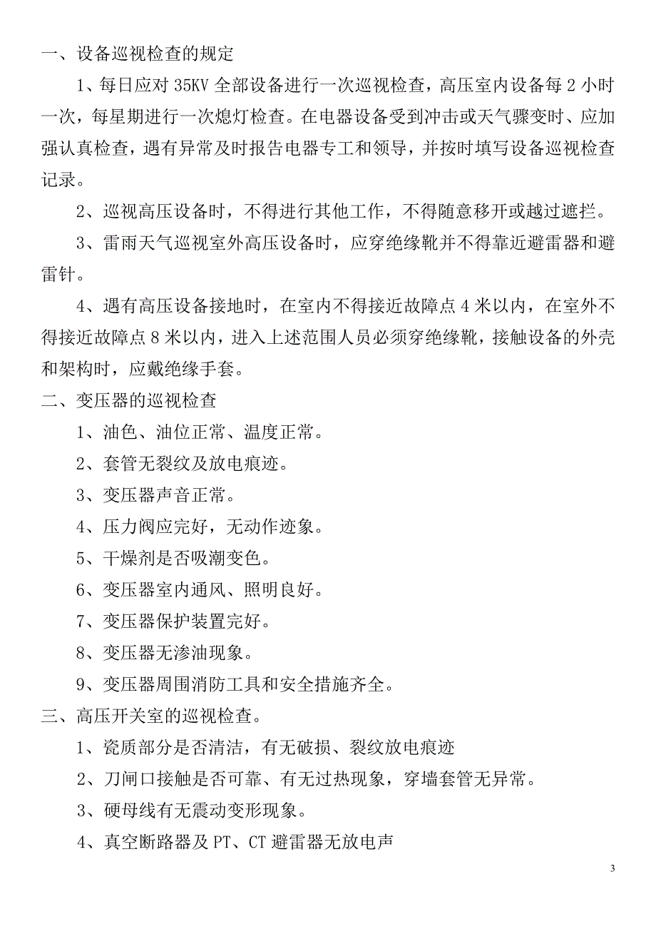 华信碳素35KV配电站运行规程_第3页