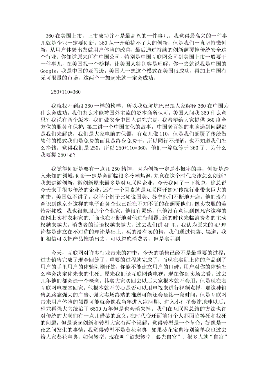 创新要有一点儿250精神_第1页