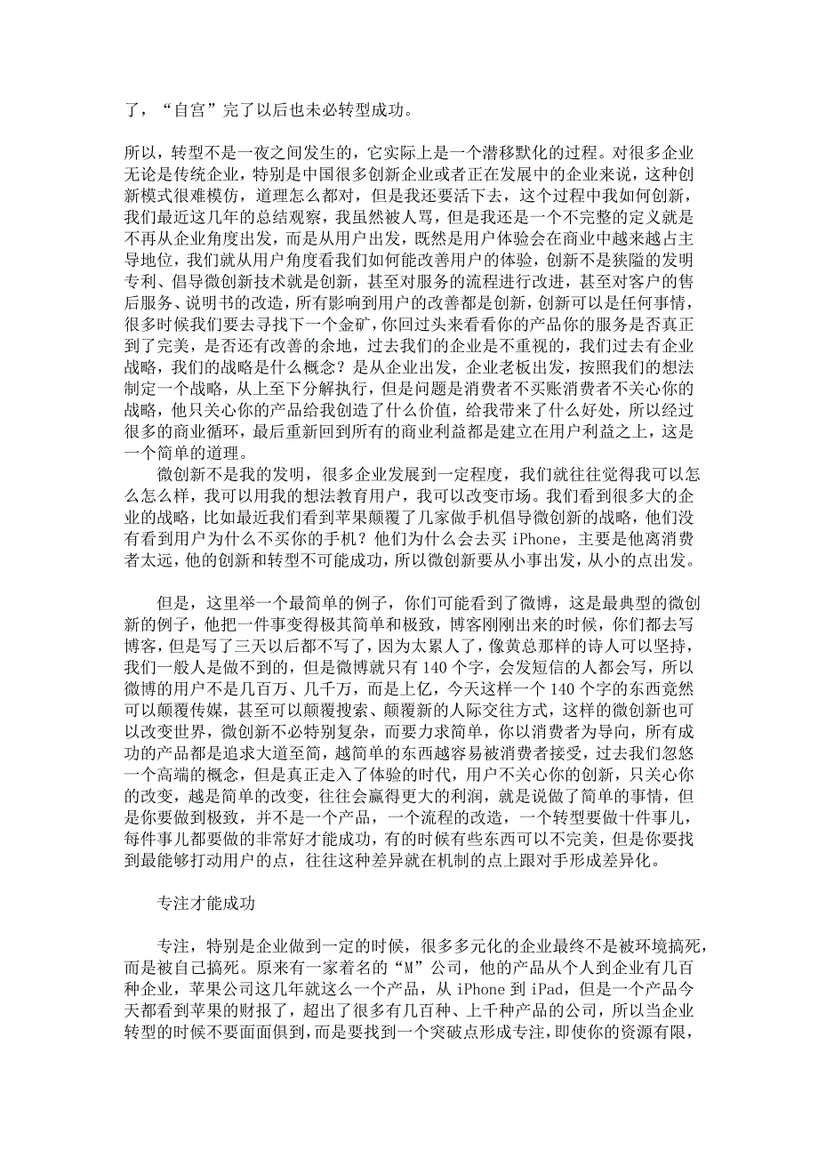 创新要有一点儿250精神_第2页