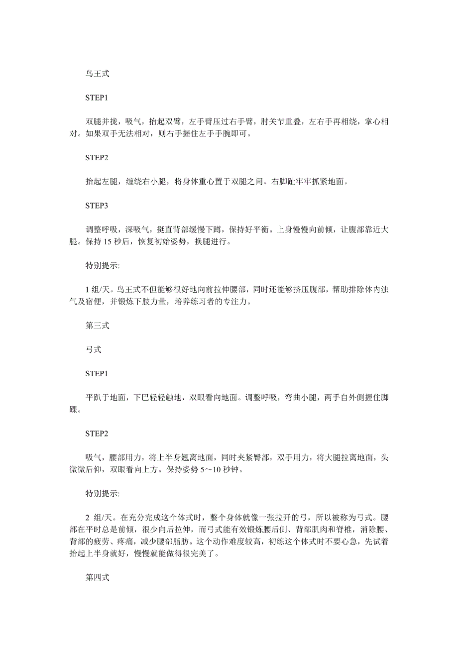 瑜伽塑造纤细“旗袍腰”_第2页