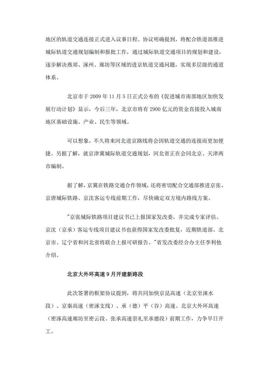 北京河北签署合作框架协议京冀再绘双赢路线图_第2页