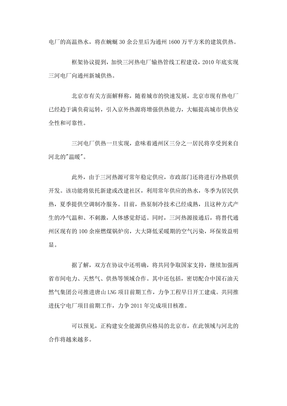 北京河北签署合作框架协议京冀再绘双赢路线图_第4页