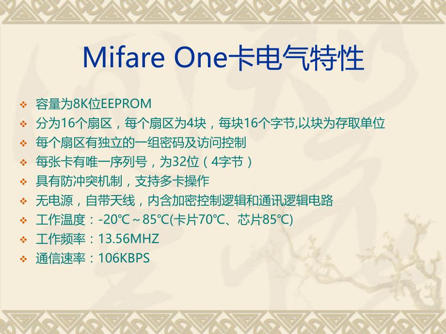 Mifare和CPU卡的对比_第3页