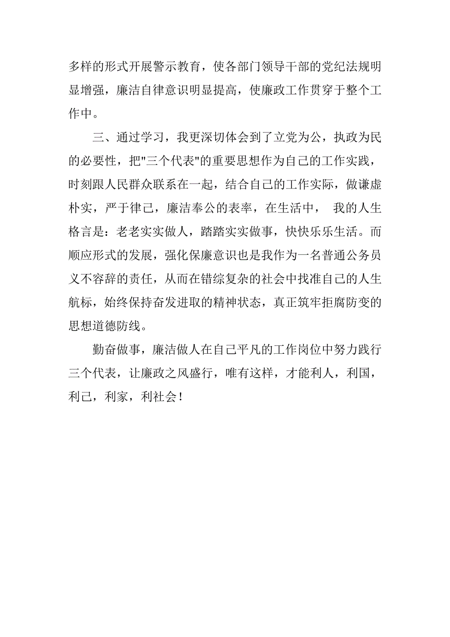 关于学习廉政准则心得体会参考写作材料_第4页