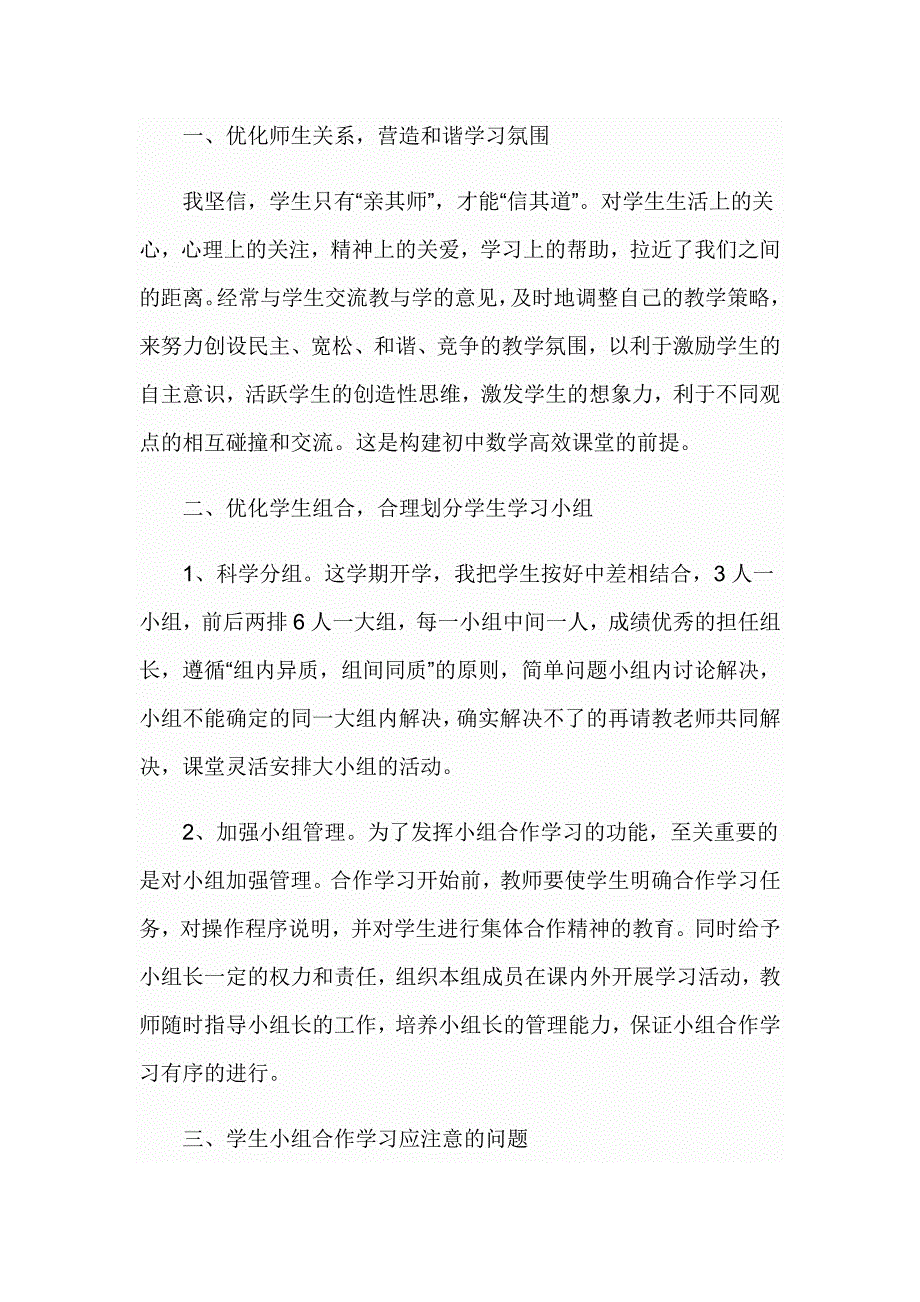 数学高效课堂心得体会范文_第3页