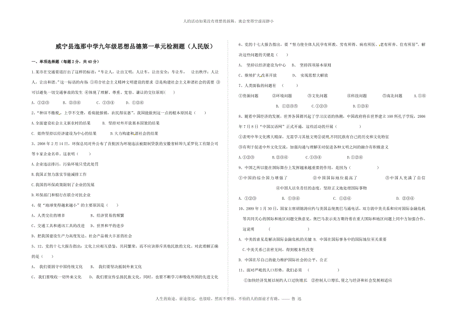 九年级政治第一单元检测题_第1页