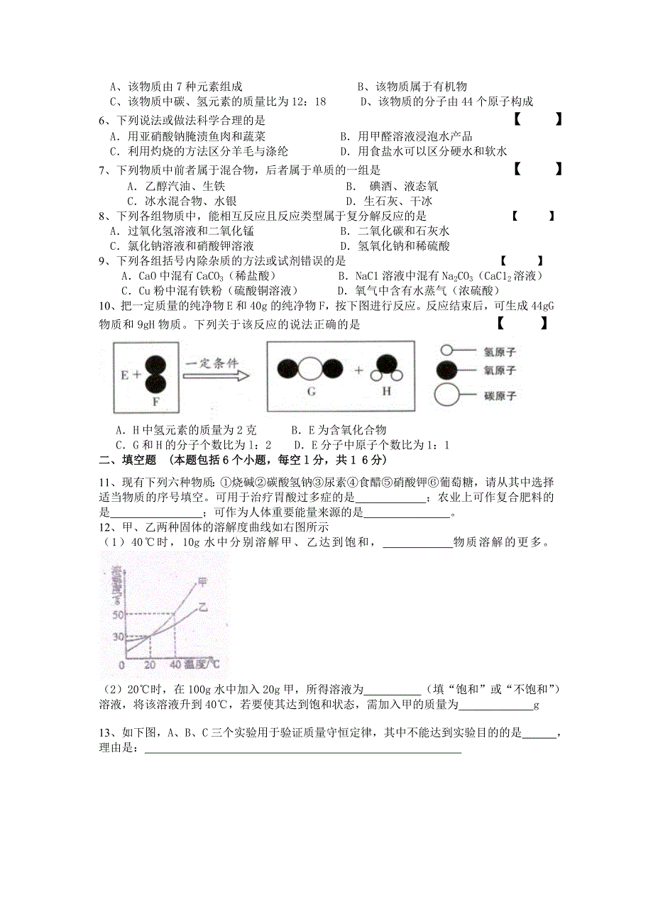 可能用到的相对原子质量h1c12n14016na23c135.5_第2页