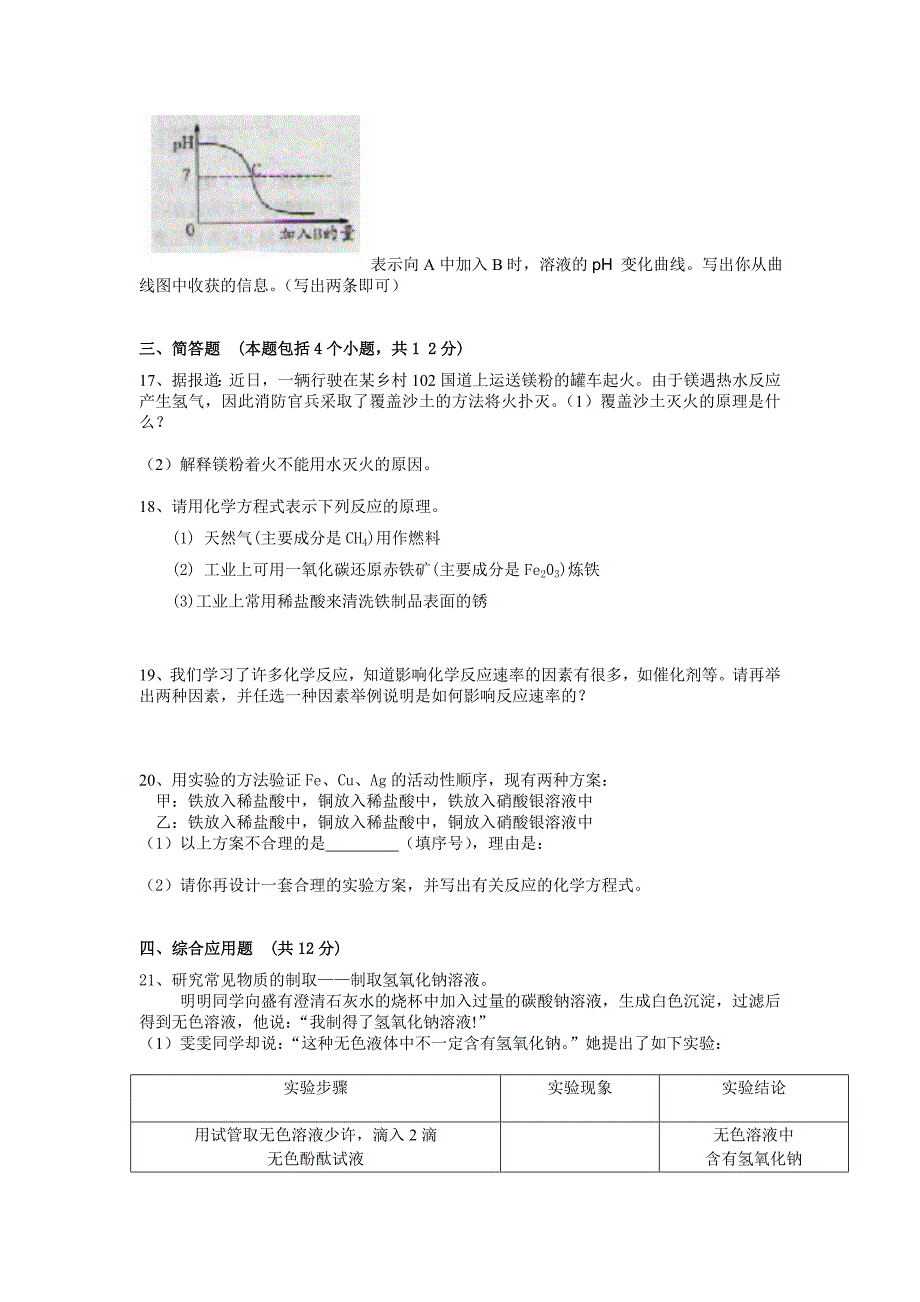 可能用到的相对原子质量h1c12n14016na23c135.5_第4页