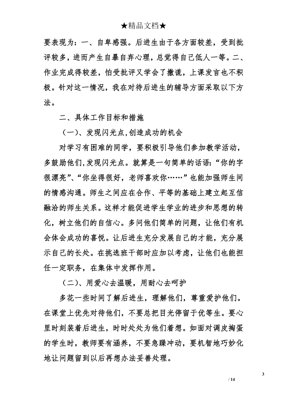 差生转化计划_第3页