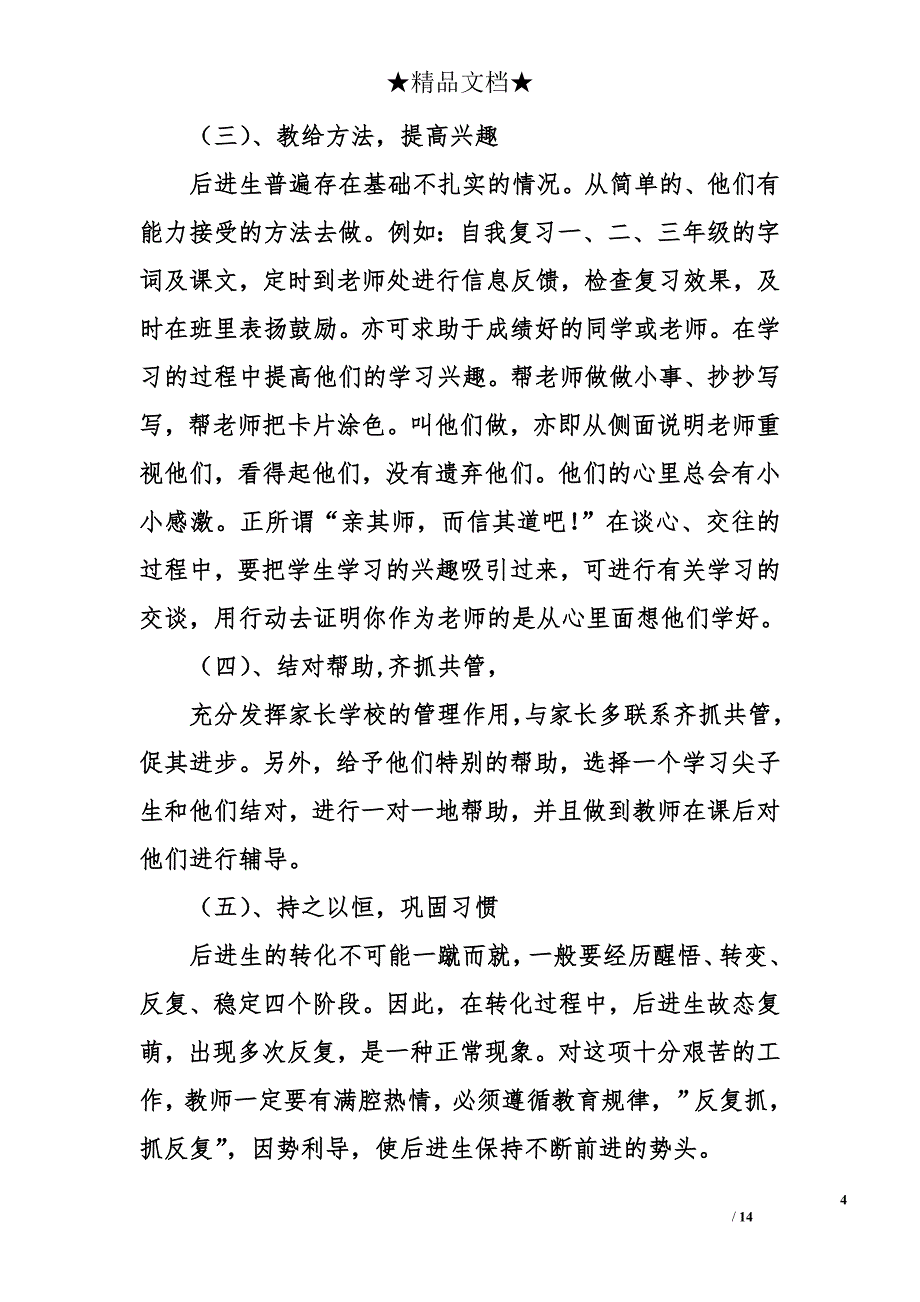 差生转化计划_第4页