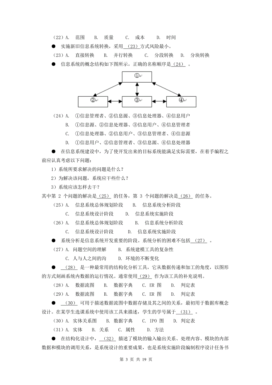 2007年上半年系统分析师试卷及参考答案_第3页