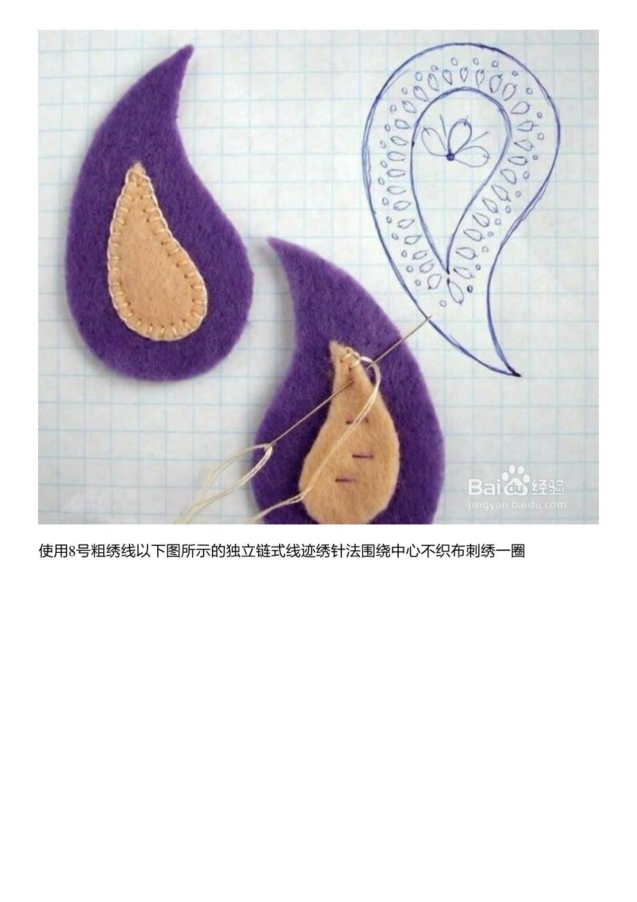 刺绣耳环的制作过程_第4页