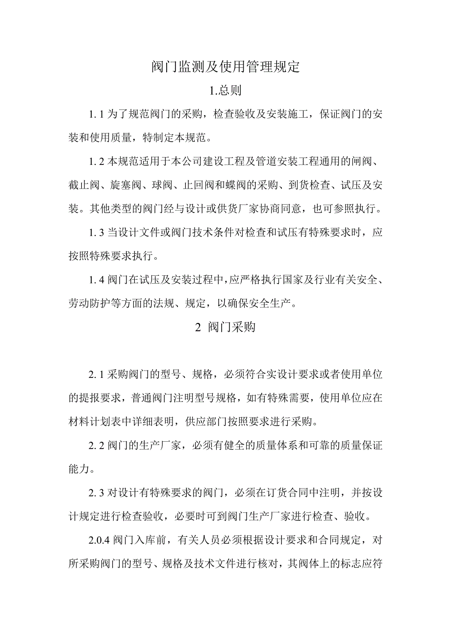 阀门及安全阀试验_第1页