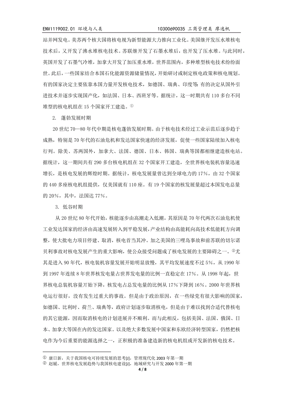 切尔诺贝利事故对环境的影响_第4页