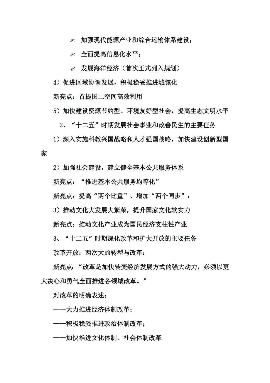 十七届五中全会《建议》精神解读_第2页