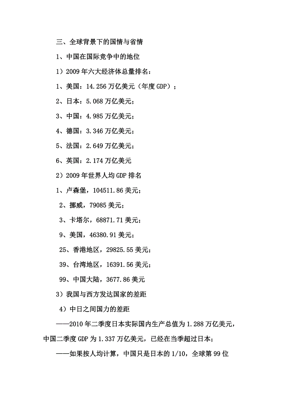 十七届五中全会《建议》精神解读_第3页